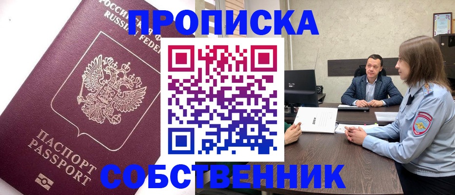 временная регистрация в квартире в Балабаново
