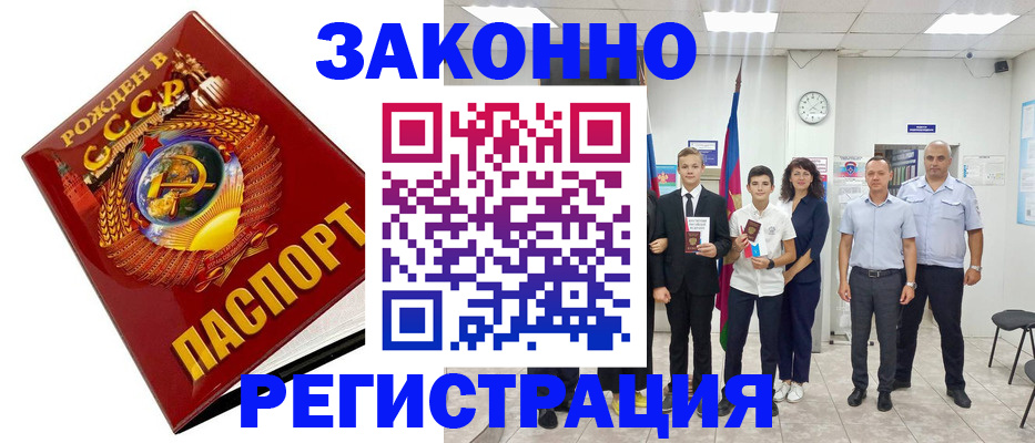 временная регистрация недорого в Балабаново