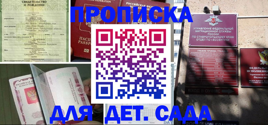 прописка для школы в Балабаново