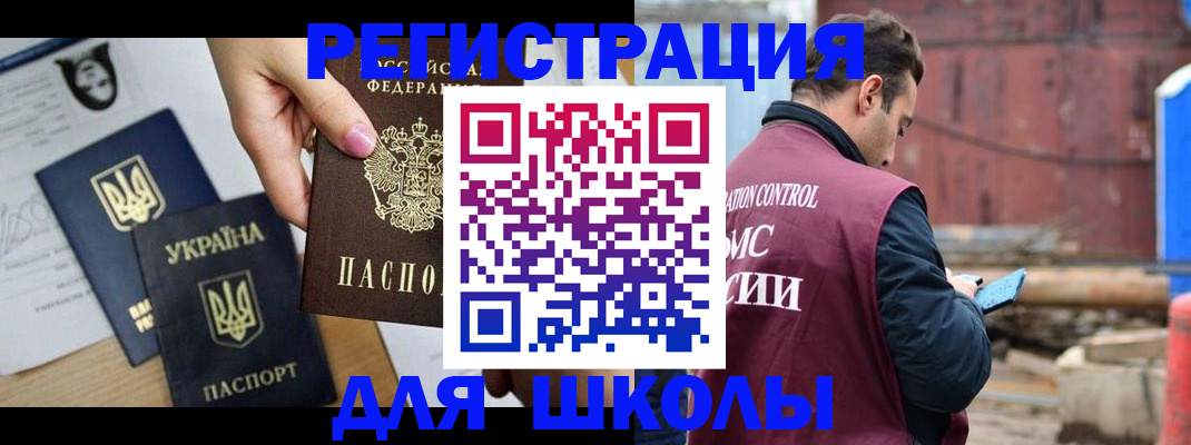 временная регистрация для школы в Балабаново