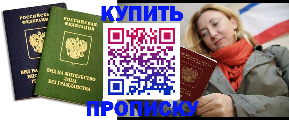 прописка для кредита в Балабаново