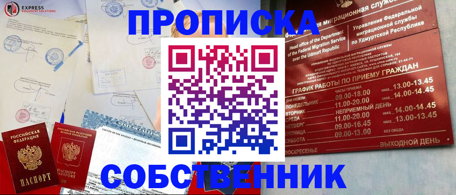 временная регистрация в квартире в Балабаново