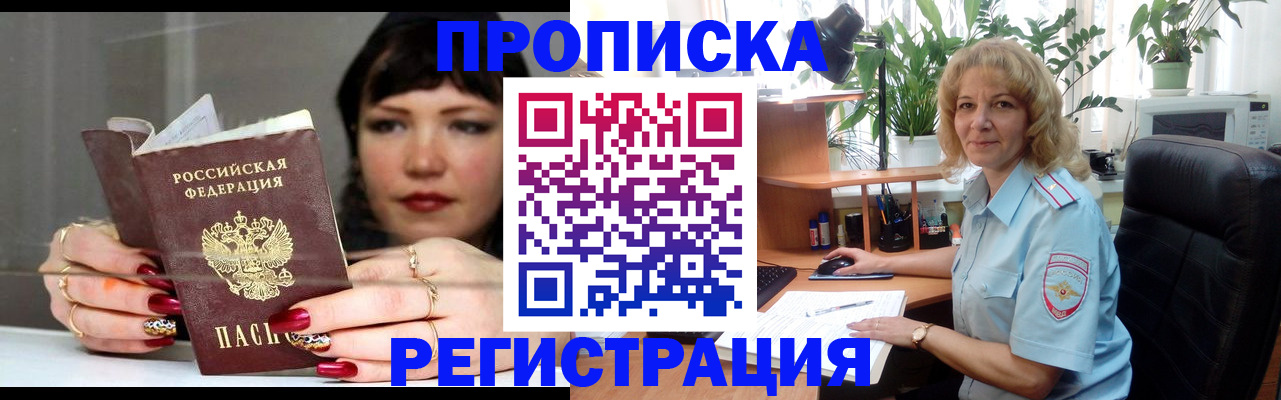 прописка штамп в Балабаново